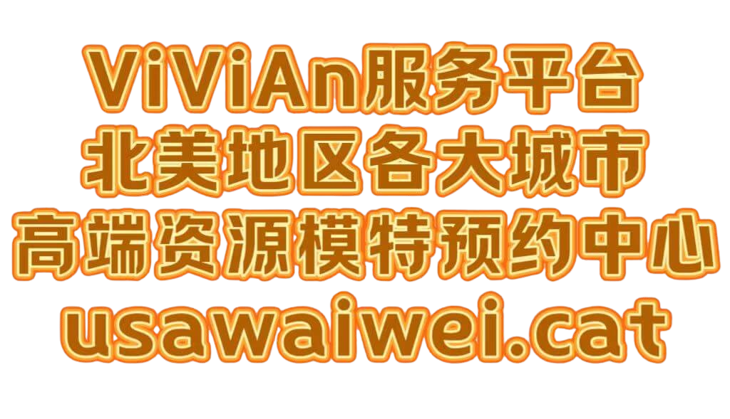 洛杉矶楼凤 纽约楼凤 旧金山楼凤 拉斯维加斯楼凤 尔湾楼凤 西雅图楼凤 华盛顿楼凤 波士顿楼凤 芝加哥楼凤 达拉斯楼凤